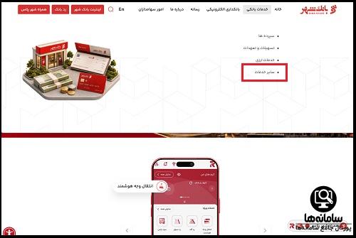 استعلام ضمانت نامه بانک شهر